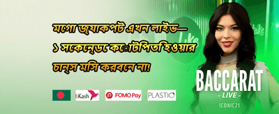 বন্ধু রেফারেল বোনাস banner