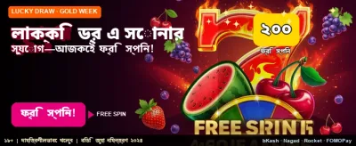 লাকি ড্র-তে বড় পুরস্কার banner